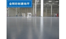 水泥地面硬化是什么?