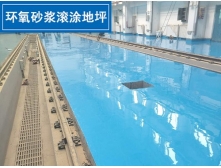 延安環(huán)氧砂漿滾涂地坪