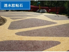 西安透水膠粘石—價(jià)格實(shí)惠