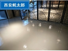 西安蠔太郎