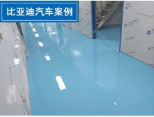 比亞迪汽車案例