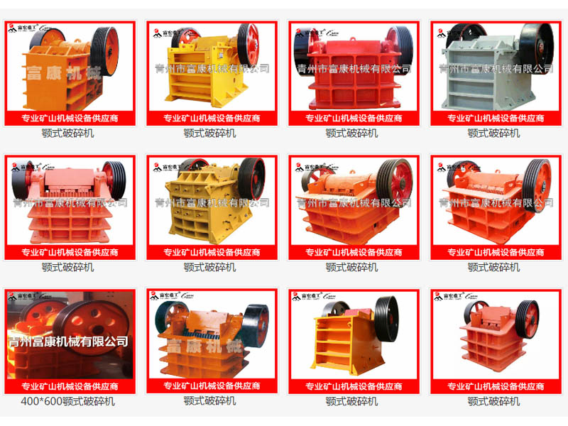 顎式破碎機 顎式破碎機