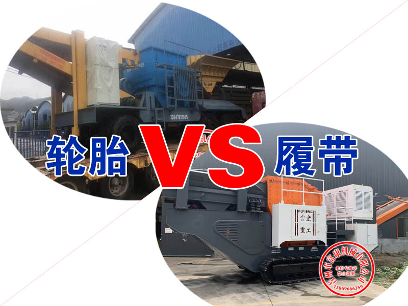 反擊式移動(dòng)破碎站 反擊式移動(dòng)破碎站