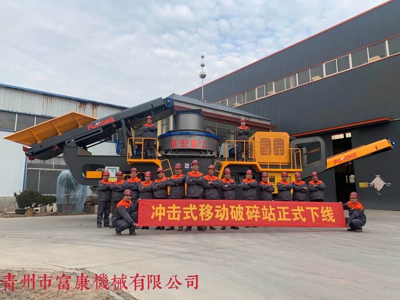 沖擊式移動破碎站 沖擊式移動破碎站